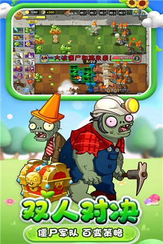 植物大战僵尸2全免费版截图2