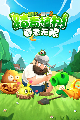 植物大战僵尸2全免费版截图4