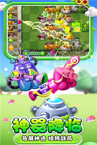 植物大战僵尸2全免费版截图5