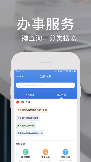 四川政务服务app(天府通办)截图1