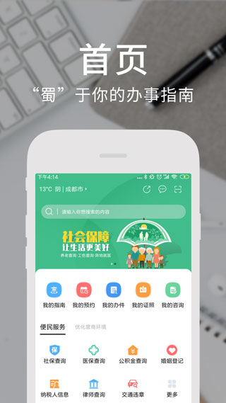四川政务服务app(天府通办)截图3