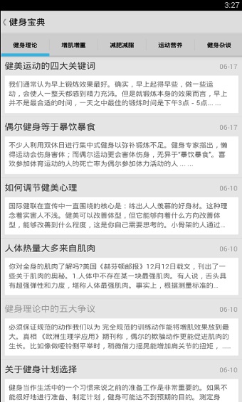 健身宝典app官方版截图4