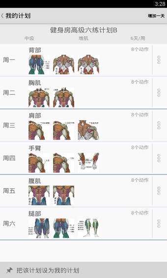 健身宝典app官方版截图5