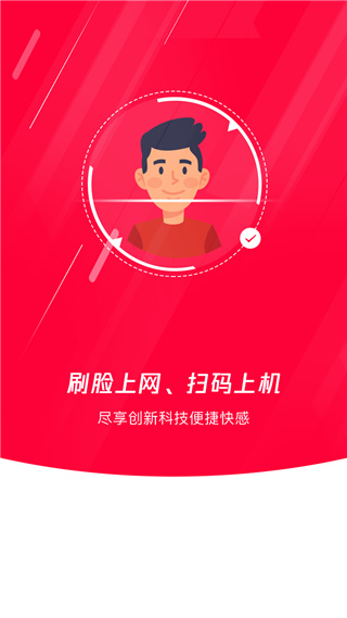 易上网app最新版截图1