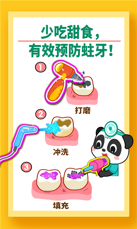 宝宝牙齿美容游戏截图1
