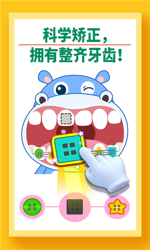 宝宝牙齿美容游戏截图2