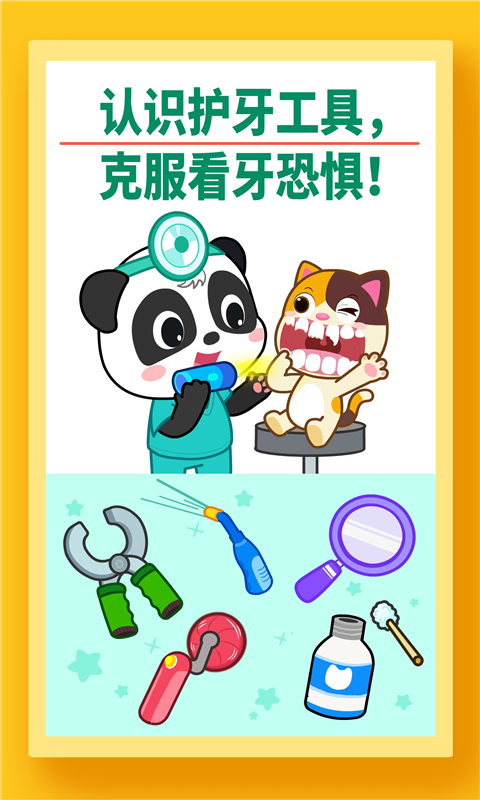 宝宝牙齿美容游戏截图3