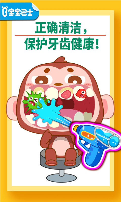宝宝牙齿美容游戏截图4