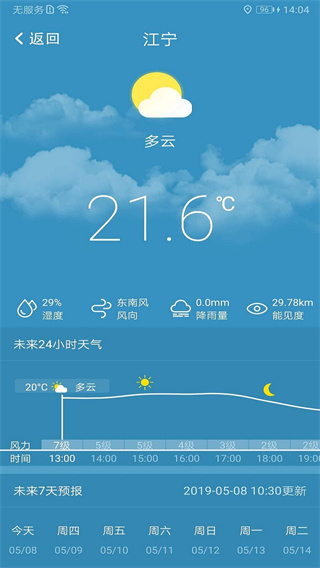 我的江宁app截图1