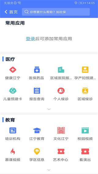 我的江宁app截图3