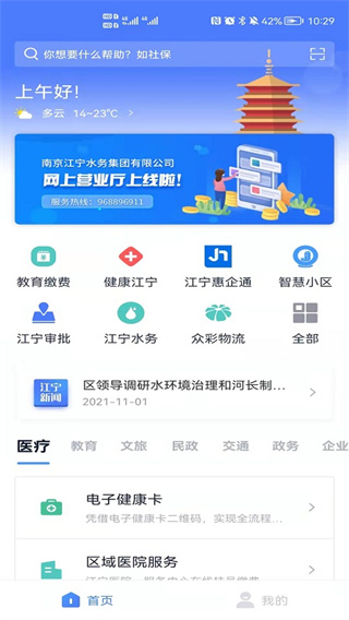 我的江宁app截图4