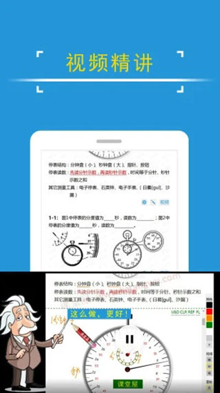 课堂屋初中物理app截图1