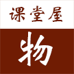 课堂屋初中物理appv8.010.001