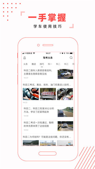 驾考头条app截图1