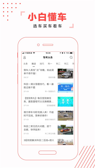 驾考头条app截图2