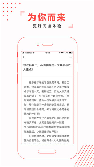 驾考头条app截图3