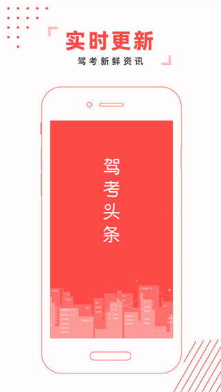 驾考头条app截图4