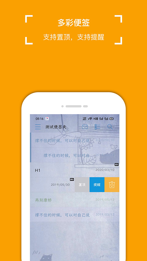 小周便签app截图2