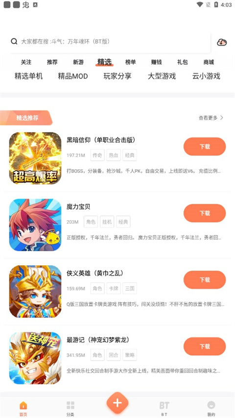骑士助手官方正版截图2