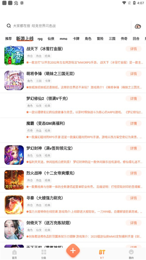 骑士助手官方正版截图4