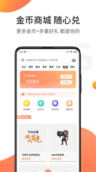 骑士助手App2025最新版截图2
