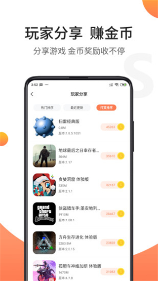 骑士助手App2025最新版截图3