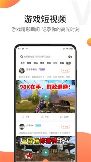 骑士助手App2025最新版截图5
