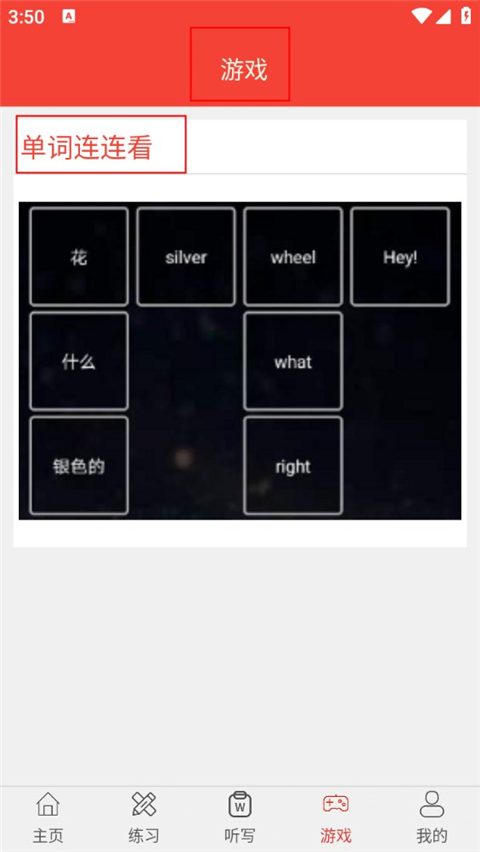 单词游戏