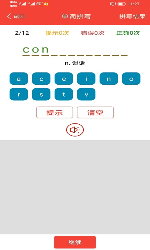 新概念英语青少版截图2