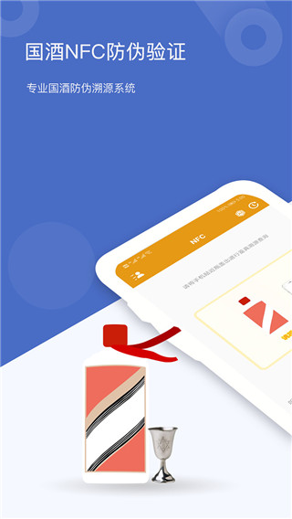 茅台真伪鉴定app截图1