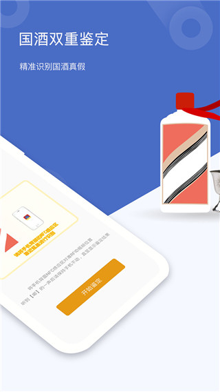 茅台真伪鉴定app截图2