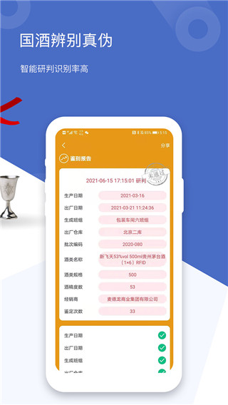 茅台真伪鉴定app截图3