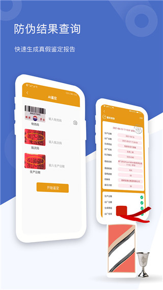 茅台真伪鉴定app截图4