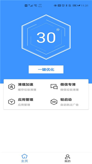 最美手机管家APP