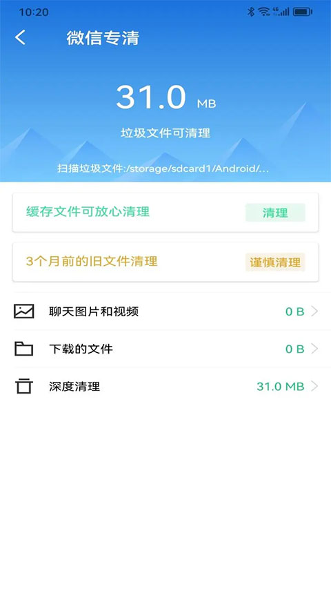 最美手机管家APP截图1