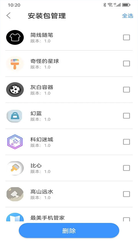 最美手机管家APP截图2