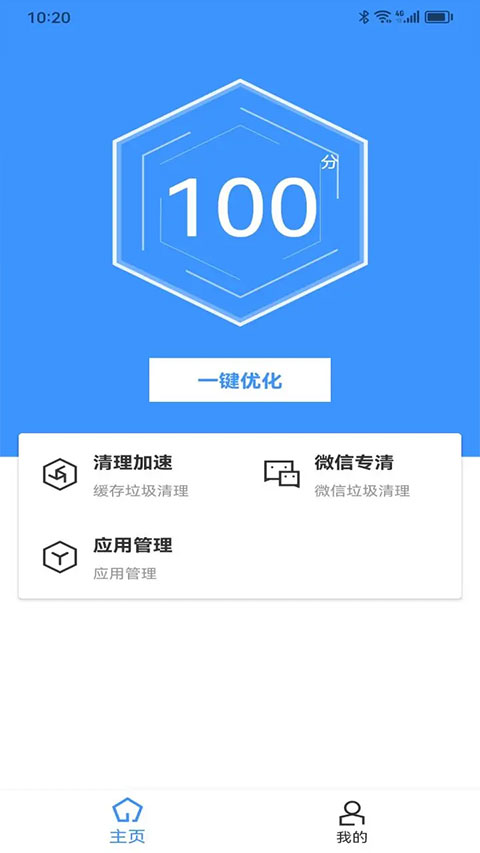 最美手机管家APP截图4