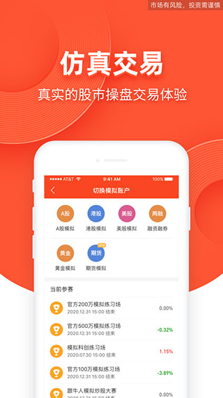 同花顺模拟炒股app截图1