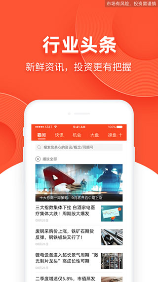 同花顺模拟炒股app截图4