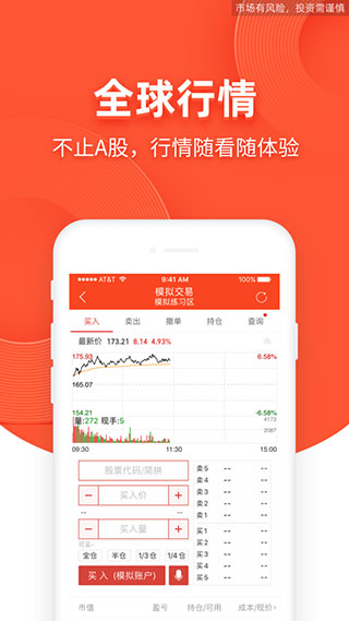 同花顺模拟炒股app截图5