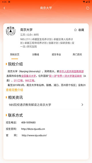 院校详情页面