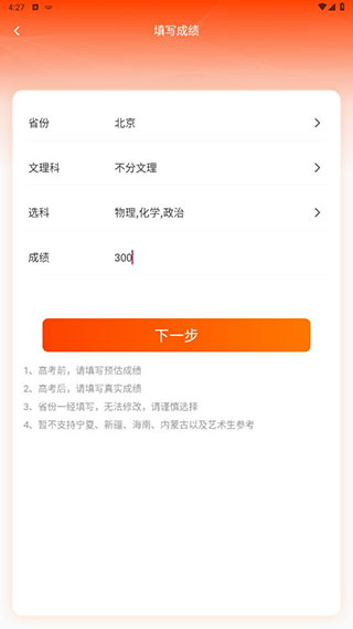 志愿推荐结果