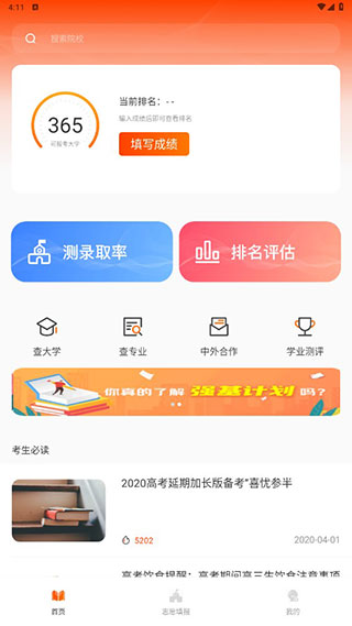 完美高考填报志愿APP官方版截图3