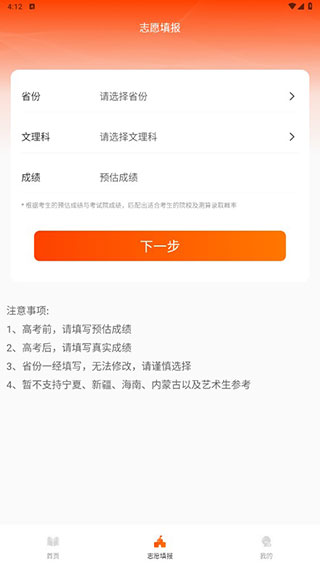完美高考填报志愿APP官方版截图4