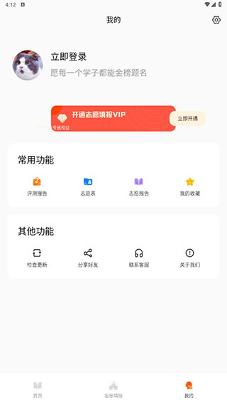 完美高考填报志愿APP官方版截图5