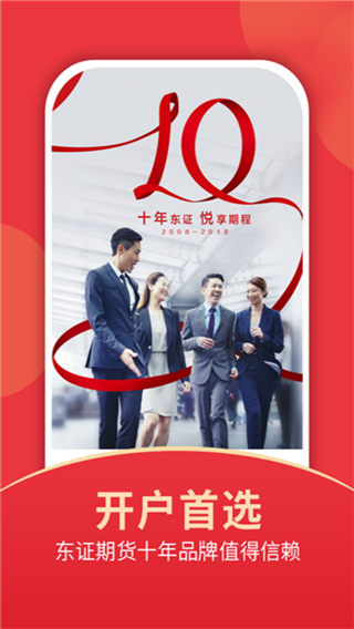 东证期货开户app截图1
