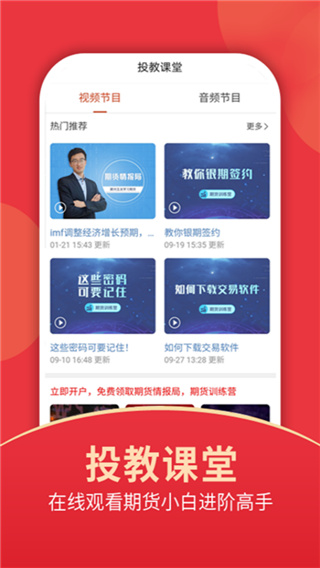 东证期货开户app截图3