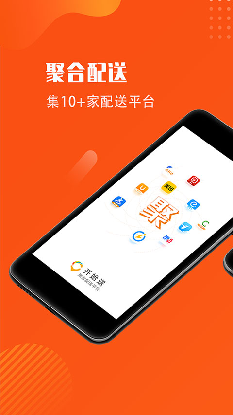 开始送骑手app截图1