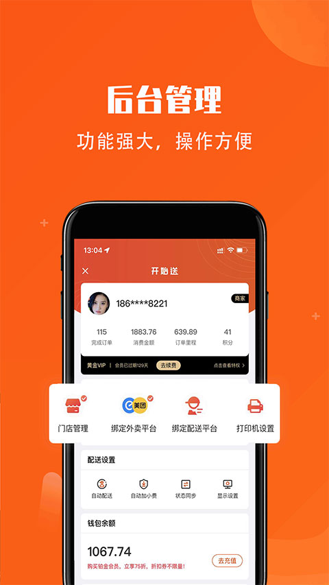 开始送骑手app截图3