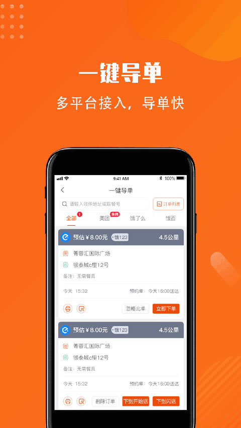 开始送骑手app截图4